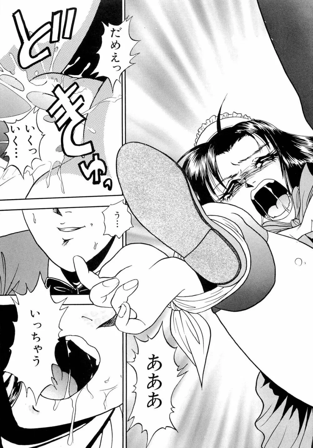 恥辱のプレリュード Page.20