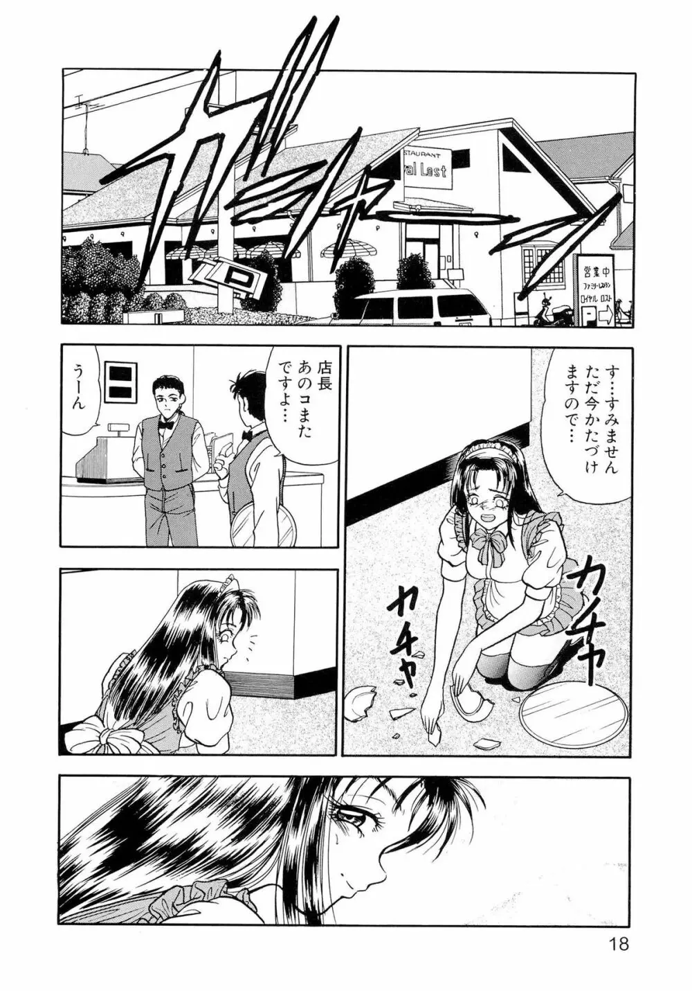 恥辱のプレリュード Page.23
