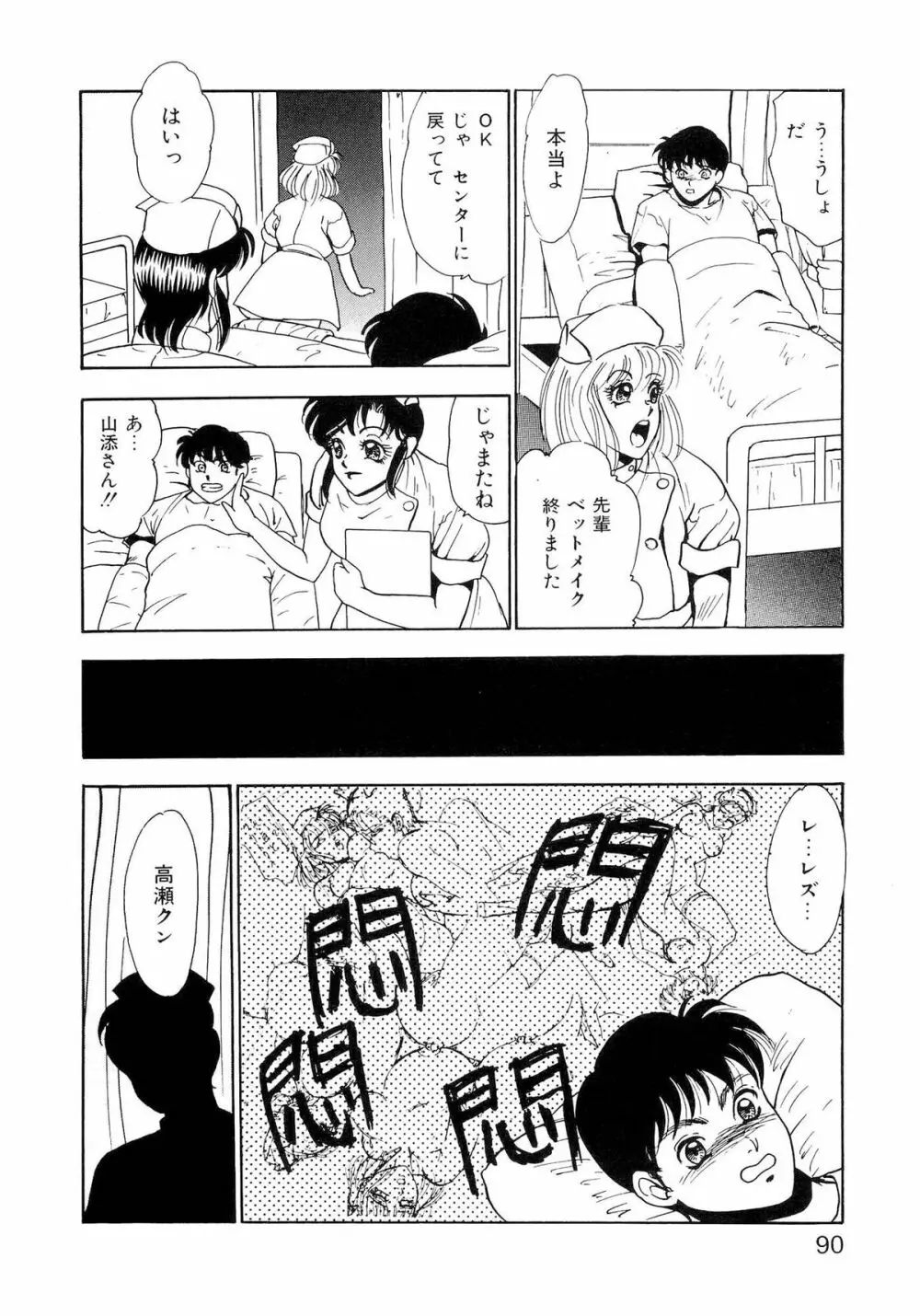 恥辱のプレリュード Page.95