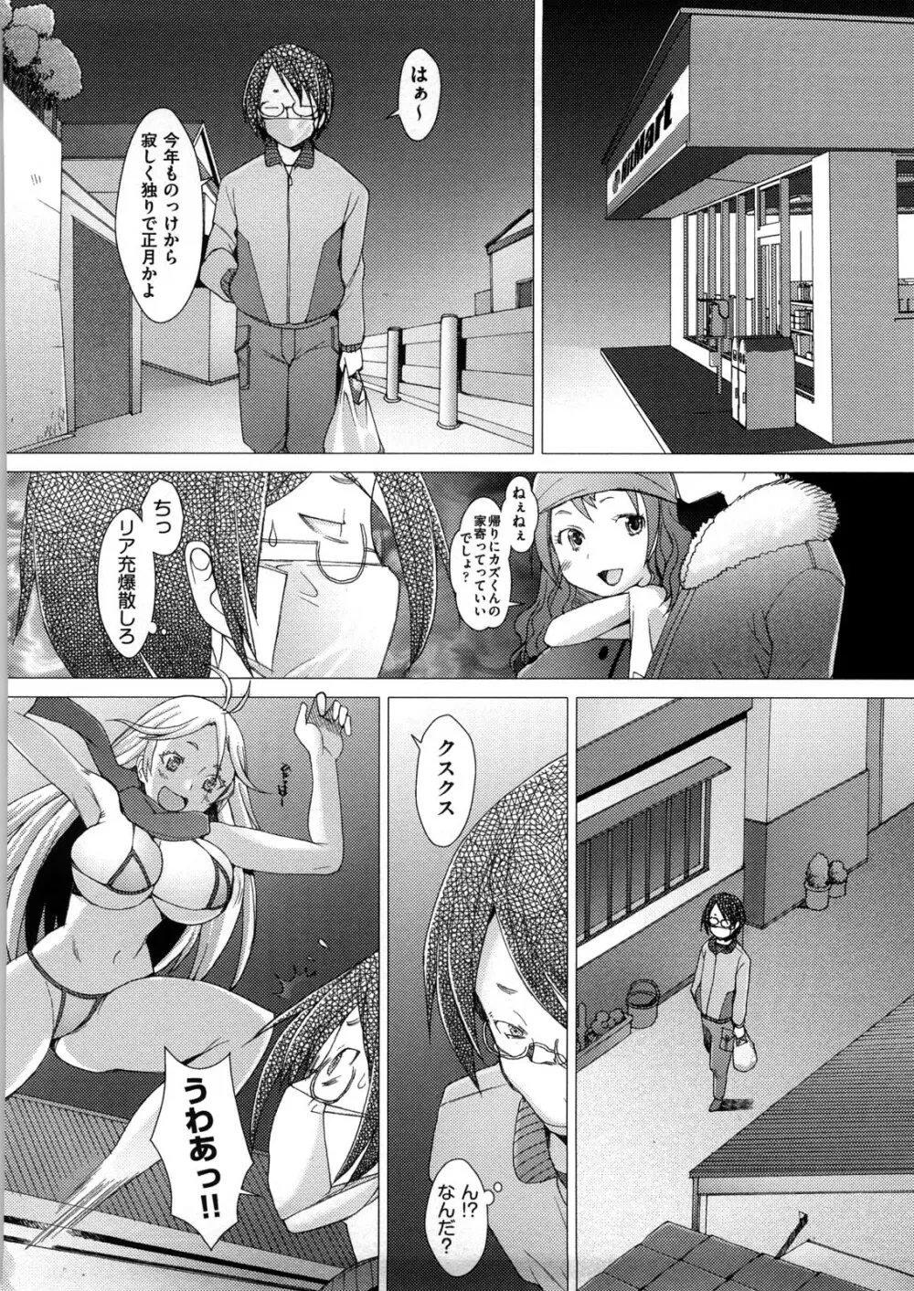 ふれるな危険! Page.104
