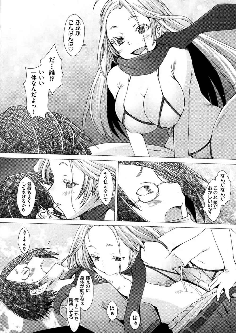 ふれるな危険! Page.105