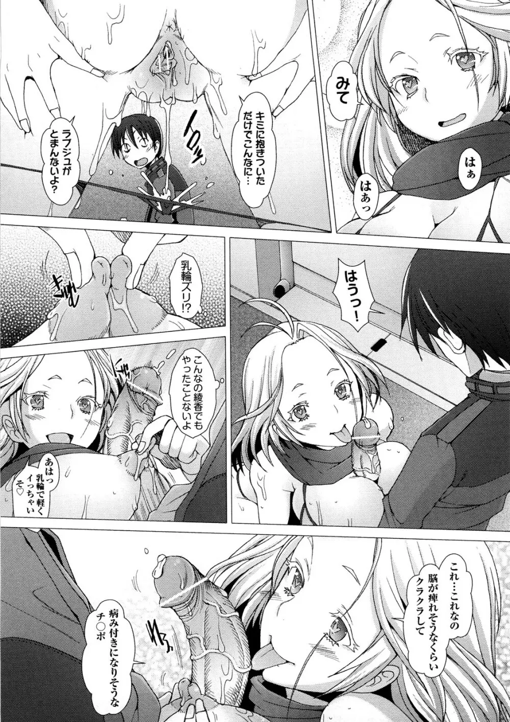 ふれるな危険! Page.117