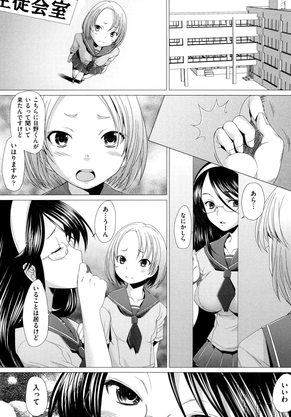 ふれるな危険! Page.153