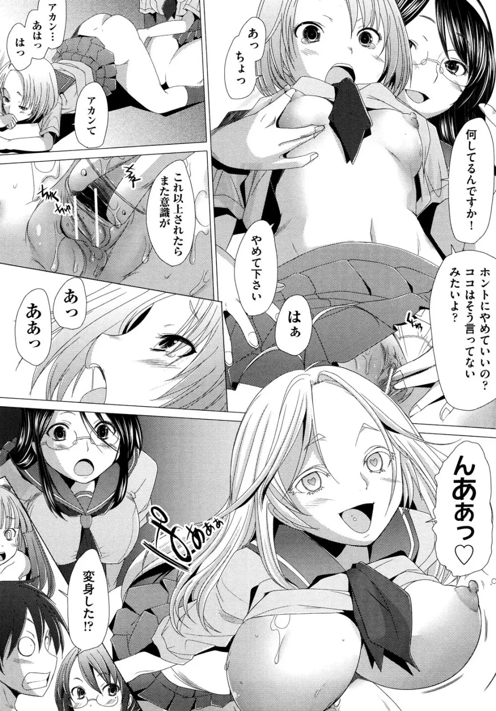 ふれるな危険! Page.155