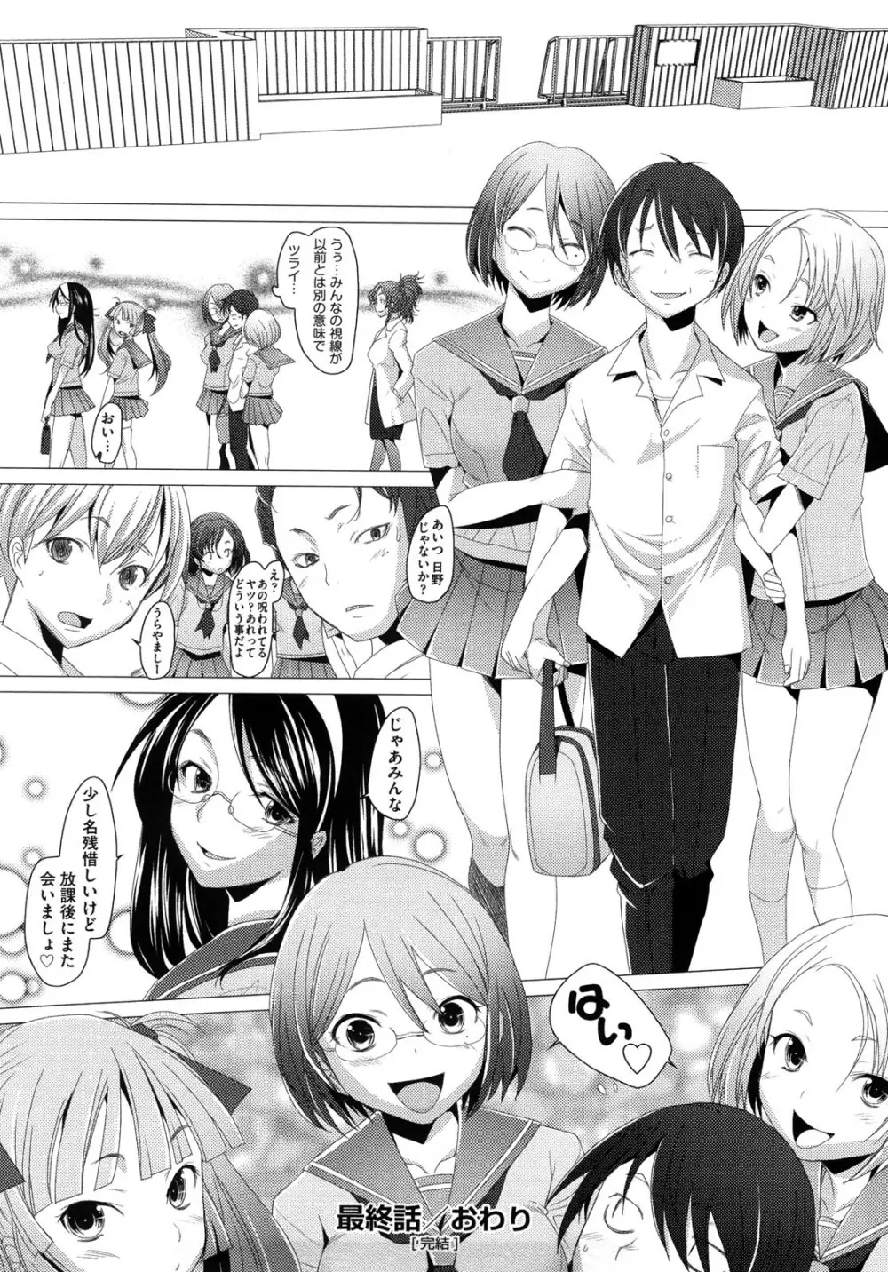 ふれるな危険! Page.180