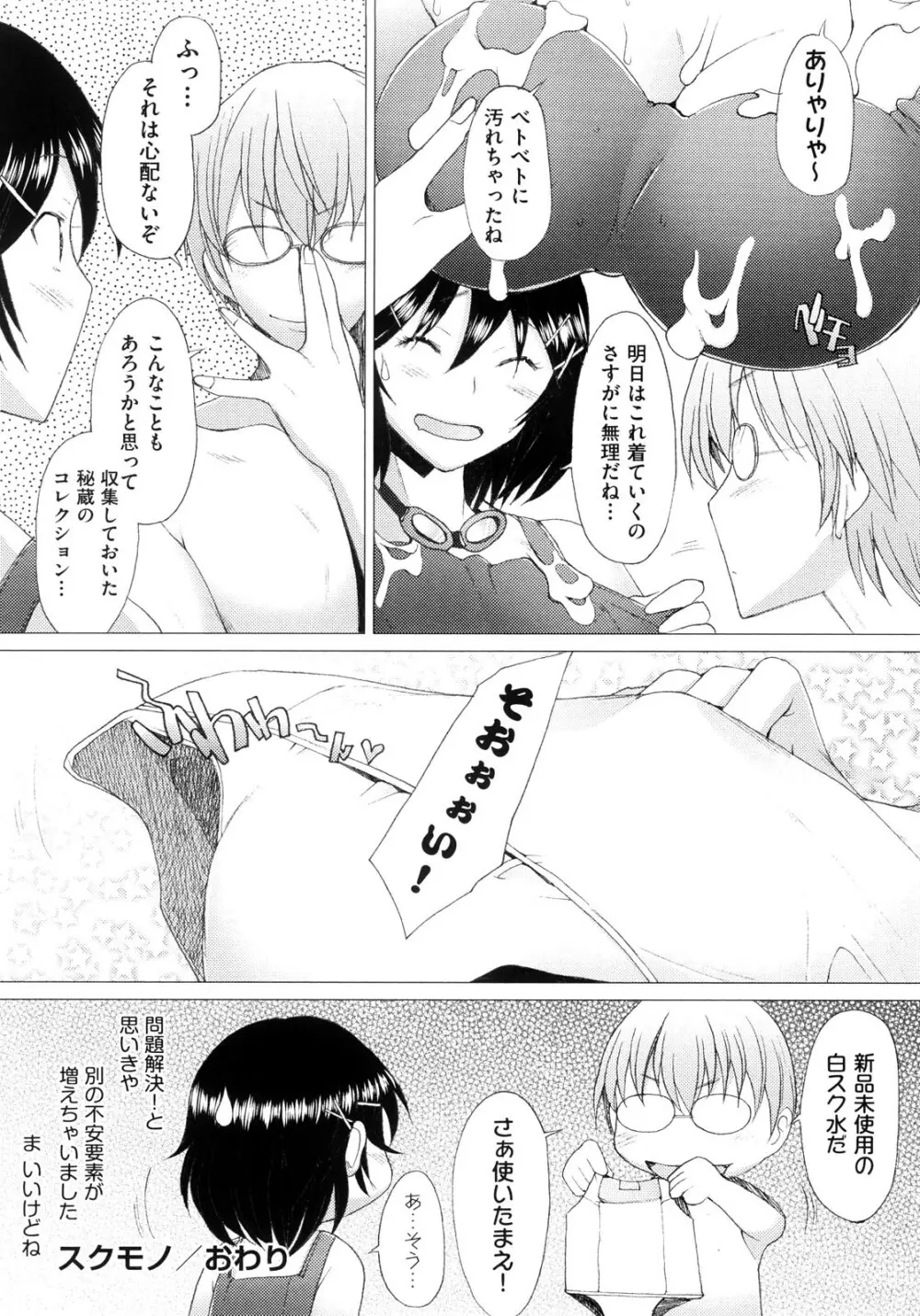 ふれるな危険! Page.202