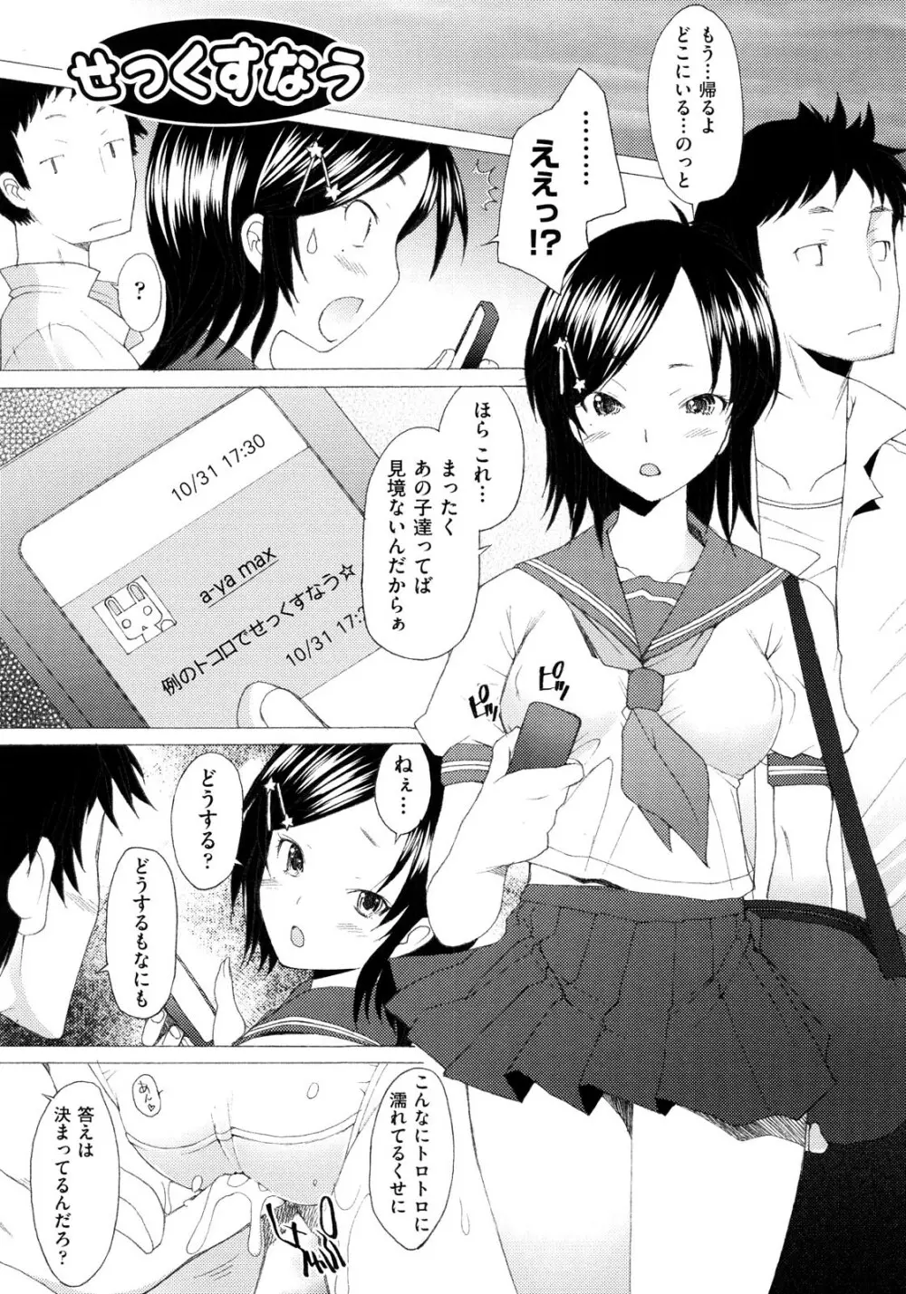 ふれるな危険! Page.203