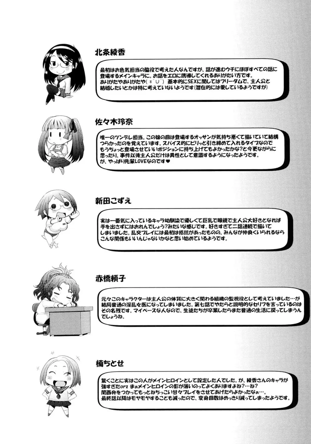 ふれるな危険! Page.209