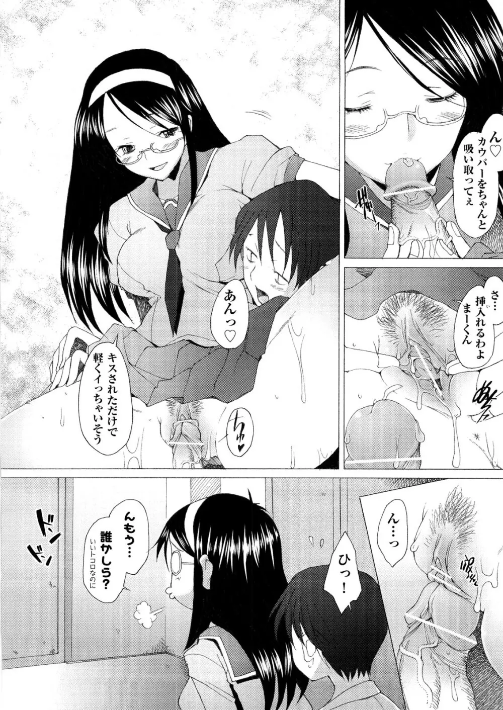 ふれるな危険! Page.31