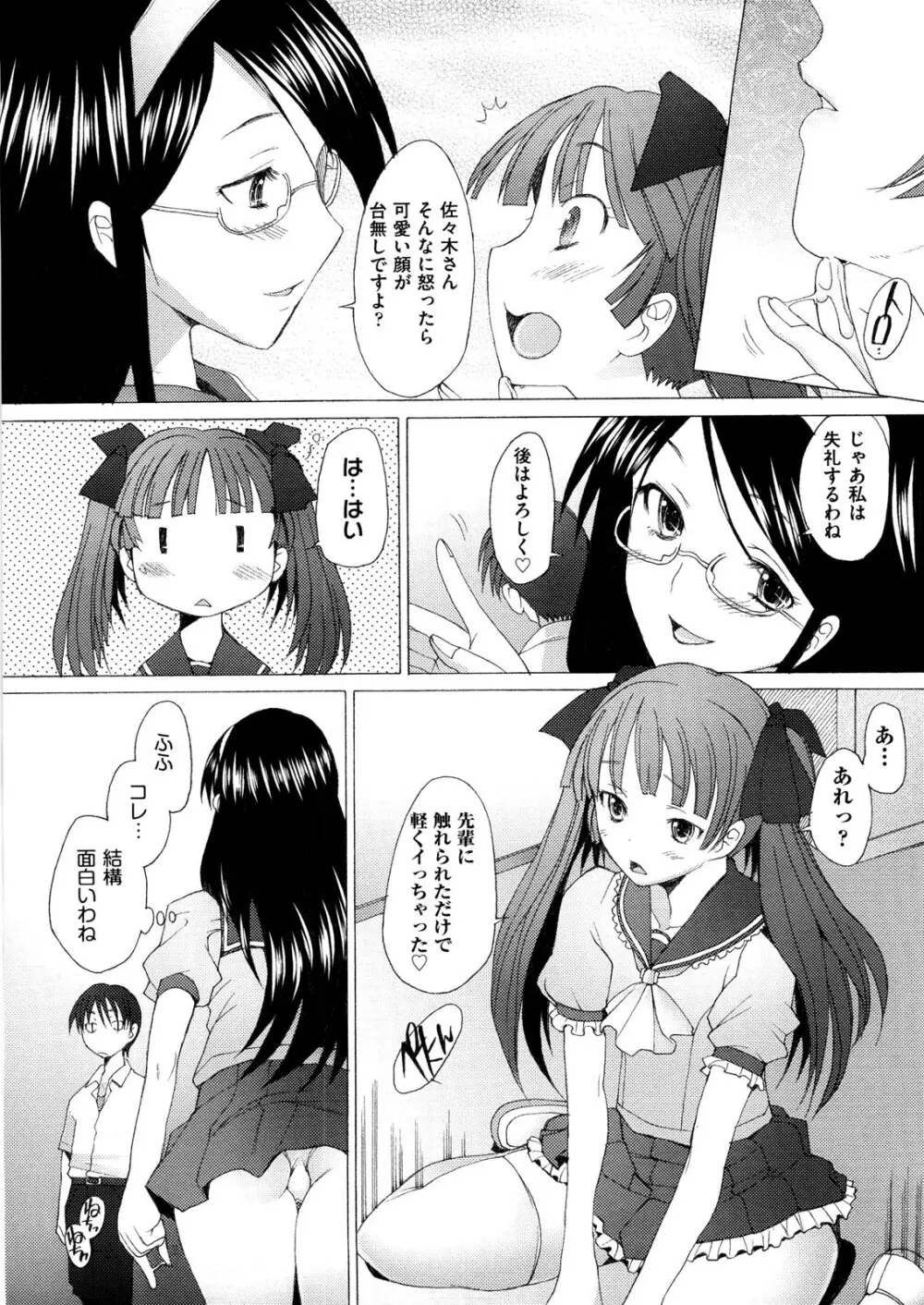 ふれるな危険! Page.33