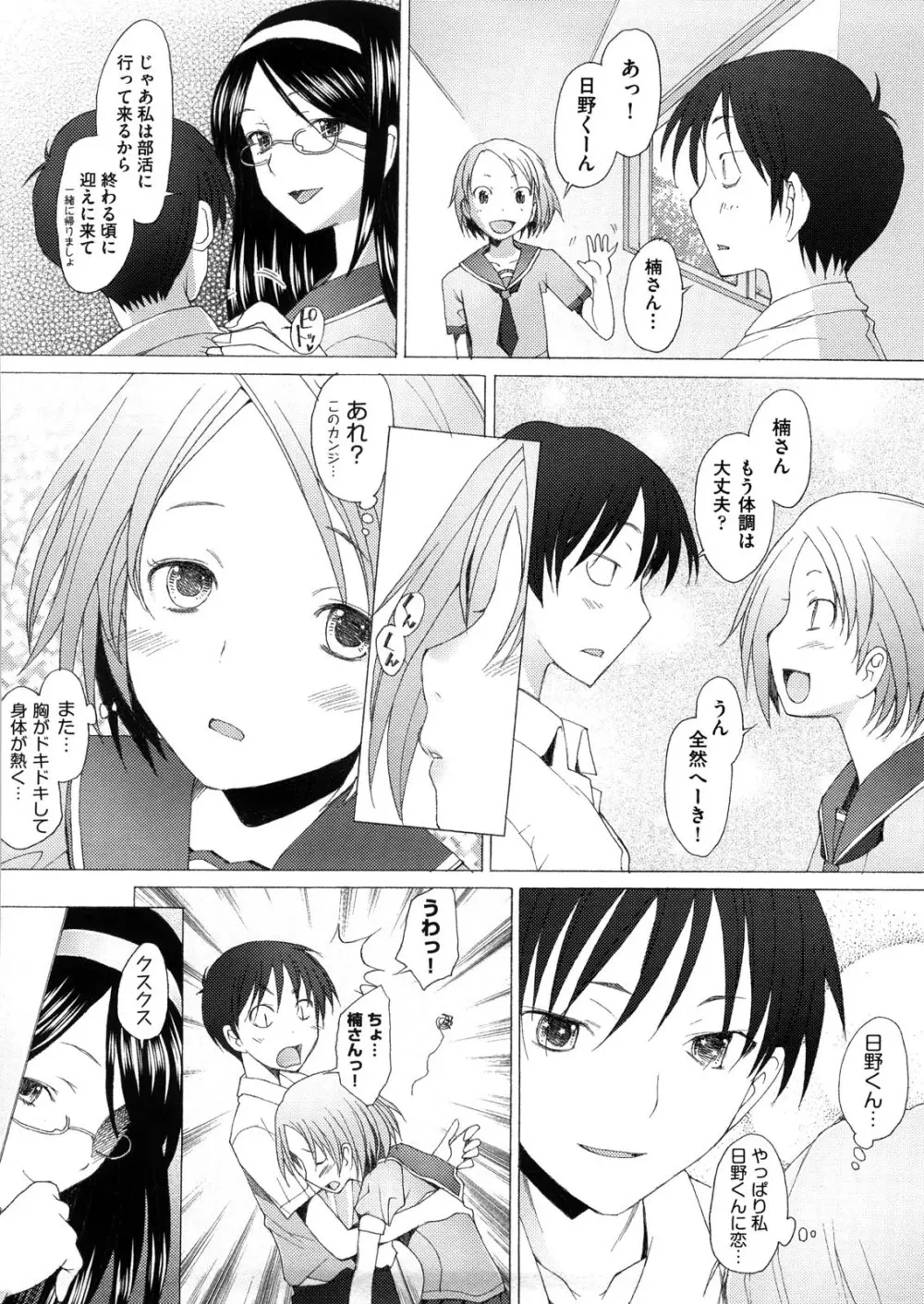 ふれるな危険! Page.34