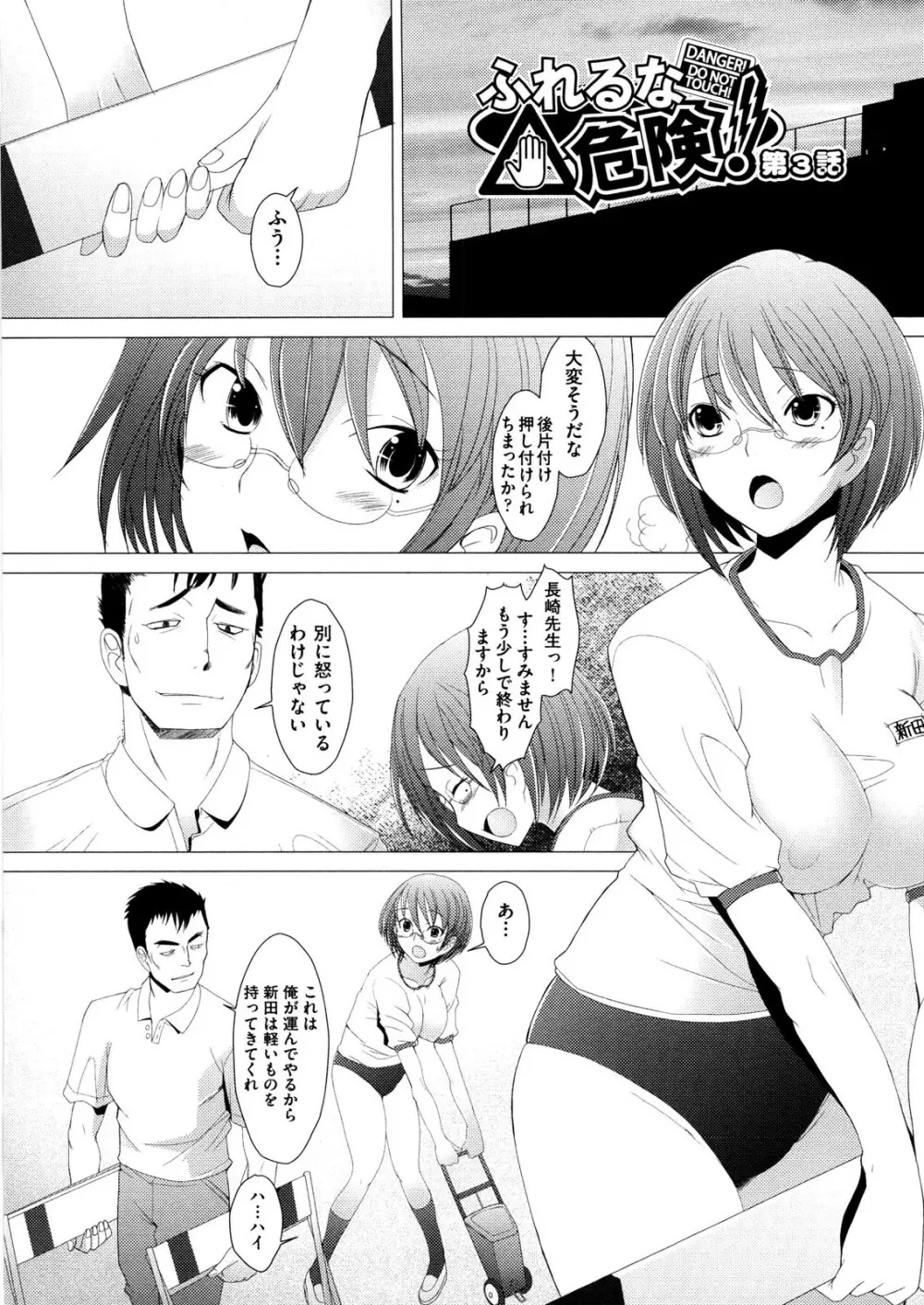 ふれるな危険! Page.49
