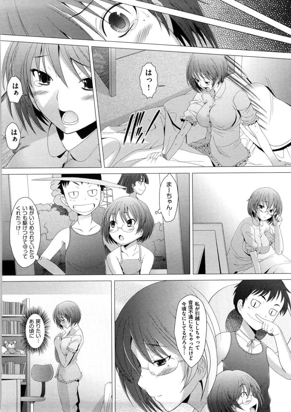 ふれるな危険! Page.62