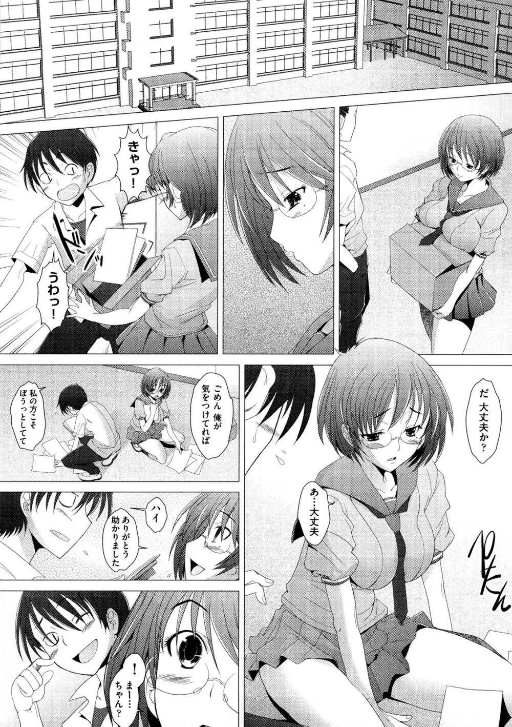 ふれるな危険! Page.63