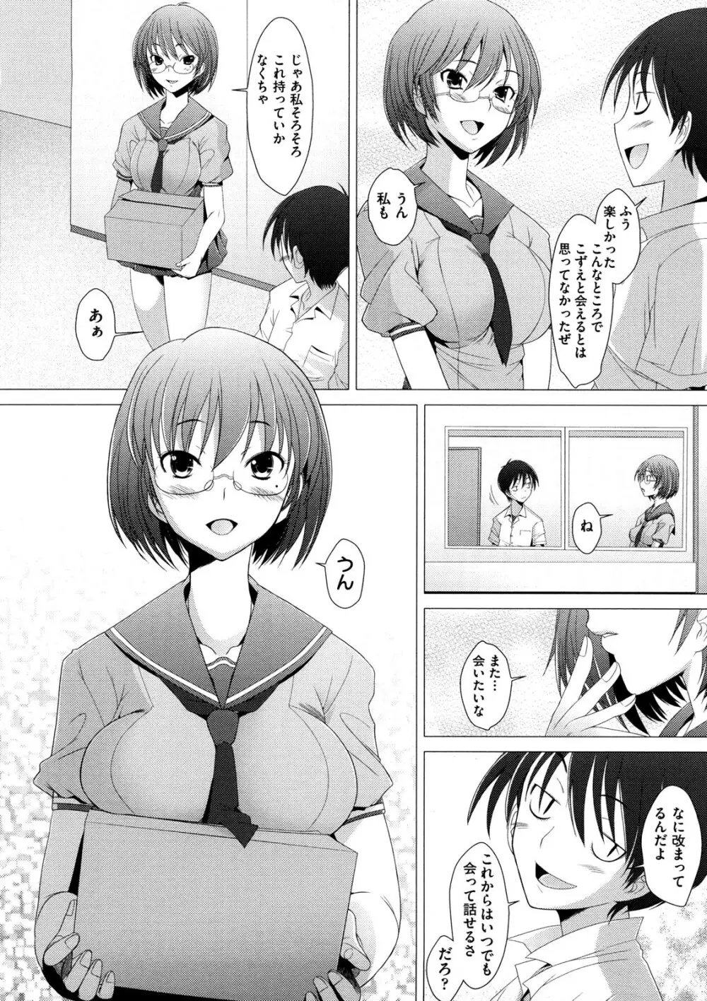 ふれるな危険! Page.65