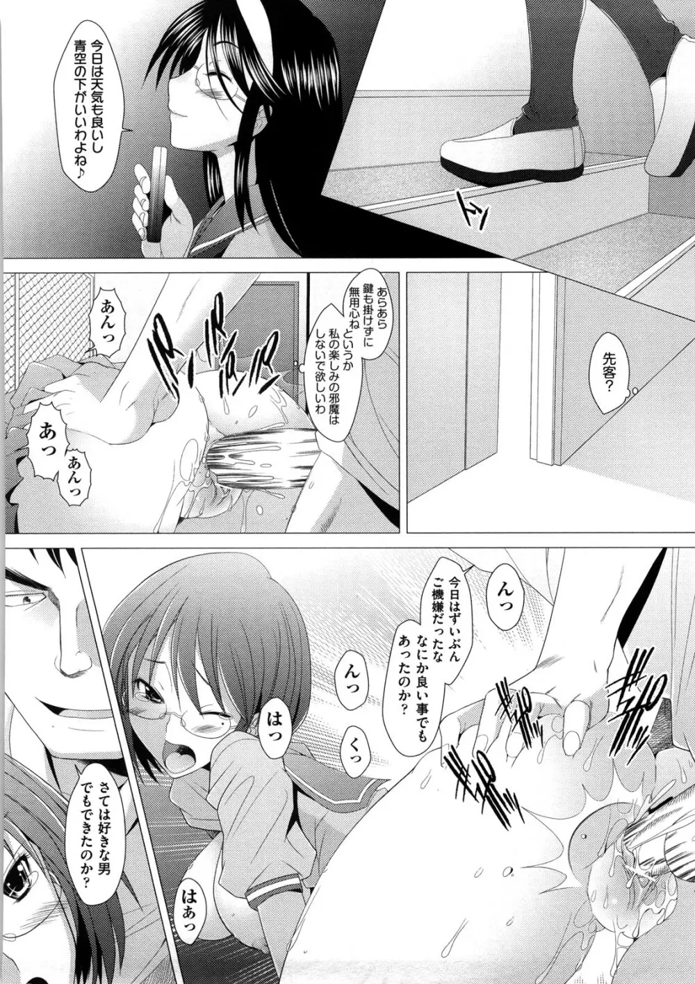 ふれるな危険! Page.66