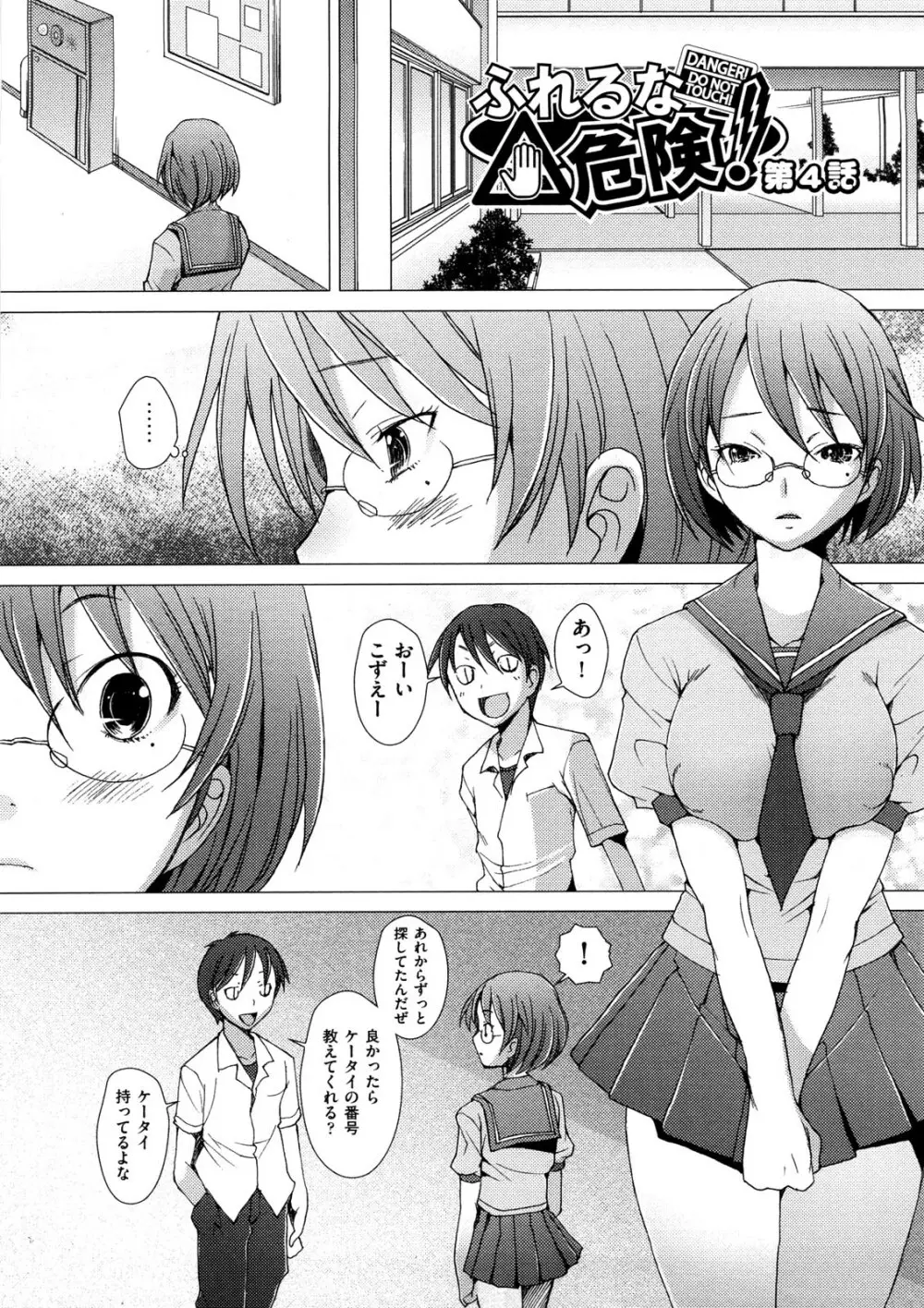 ふれるな危険! Page.69