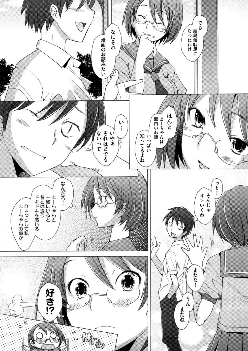 ふれるな危険! Page.71