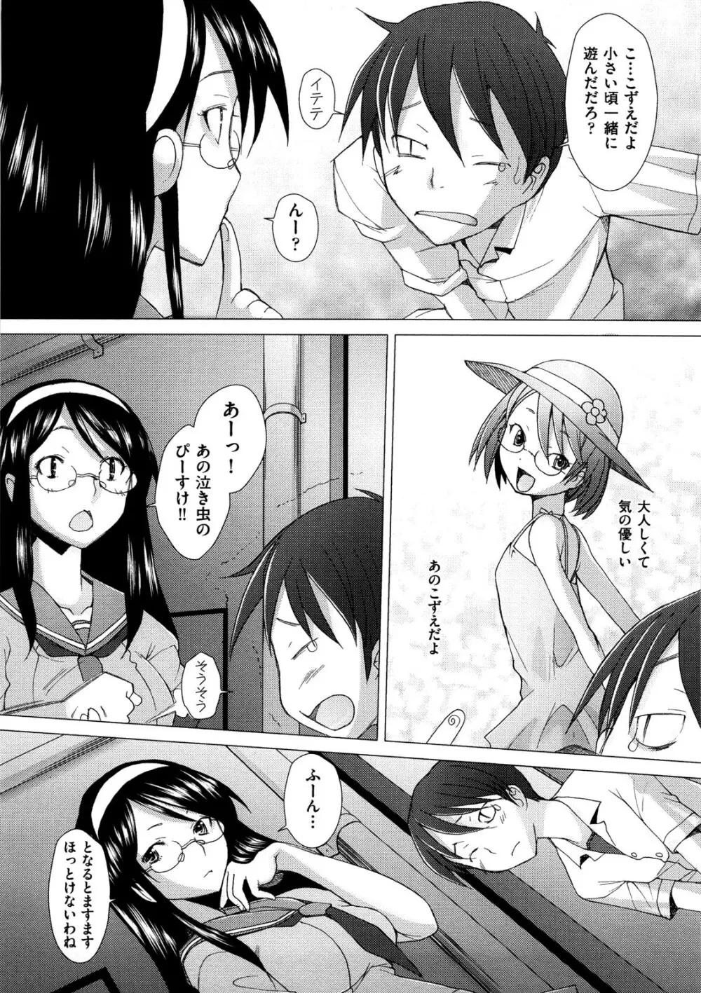 ふれるな危険! Page.73