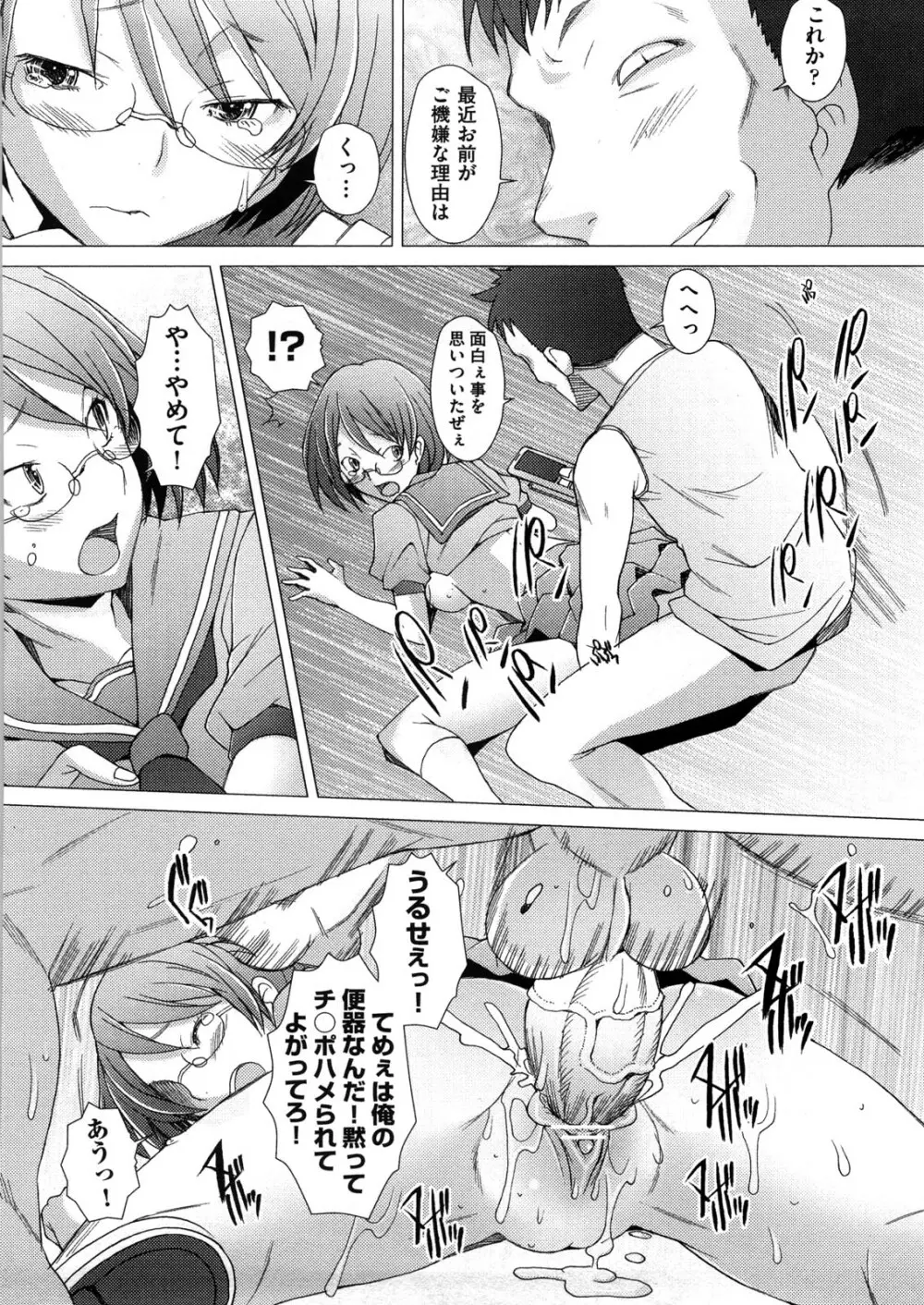 ふれるな危険! Page.76