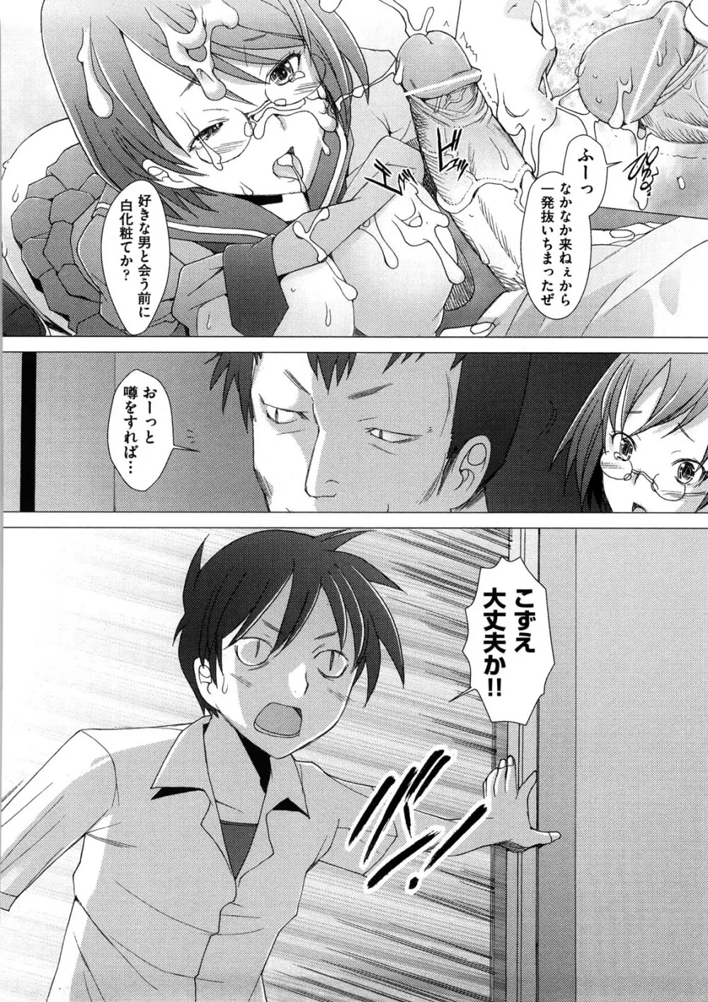 ふれるな危険! Page.78