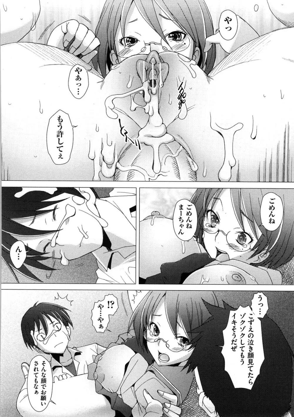 ふれるな危険! Page.86
