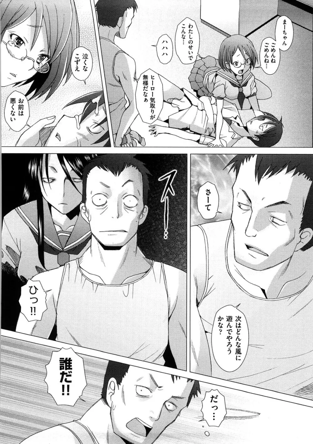 ふれるな危険! Page.88
