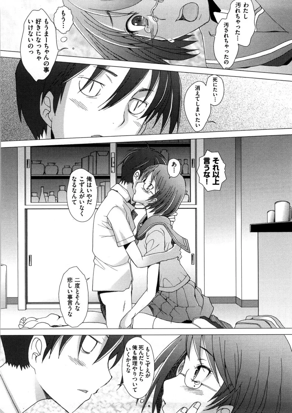 ふれるな危険! Page.92