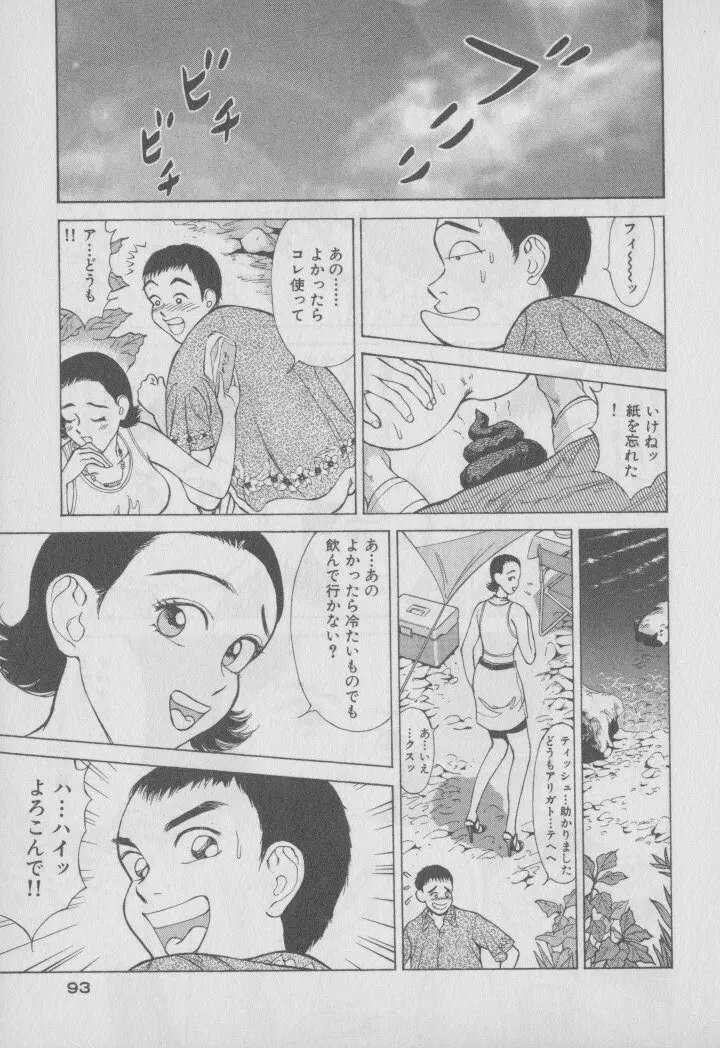超 人妻なの! Page.100
