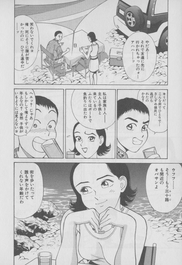 超 人妻なの! Page.101