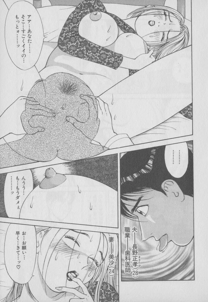 超 人妻なの! Page.112