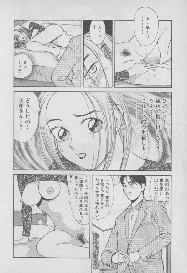 超 人妻なの! Page.113