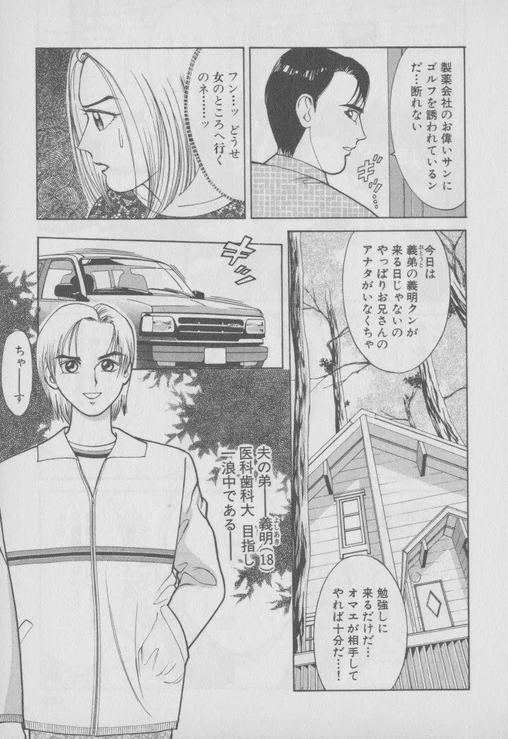 超 人妻なの! Page.114