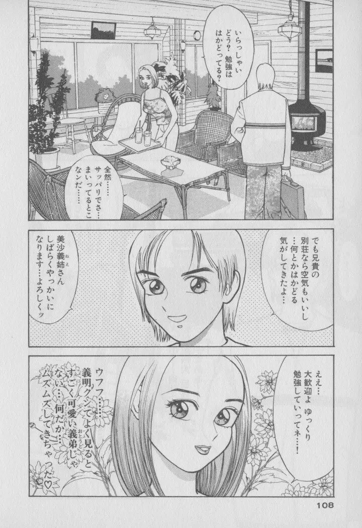 超 人妻なの! Page.115