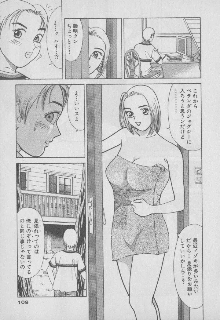 超 人妻なの! Page.116
