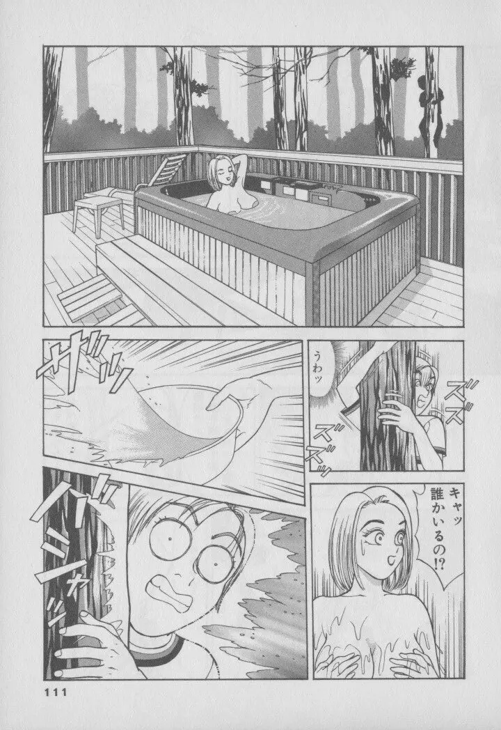 超 人妻なの! Page.118