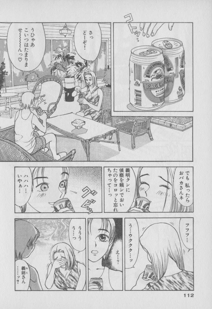 超 人妻なの! Page.119