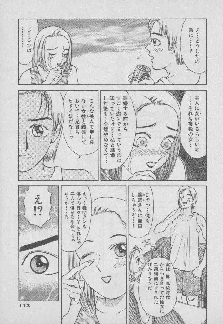 超 人妻なの! Page.120