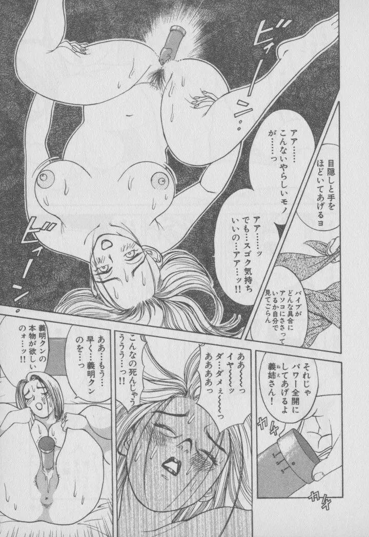超 人妻なの! Page.124