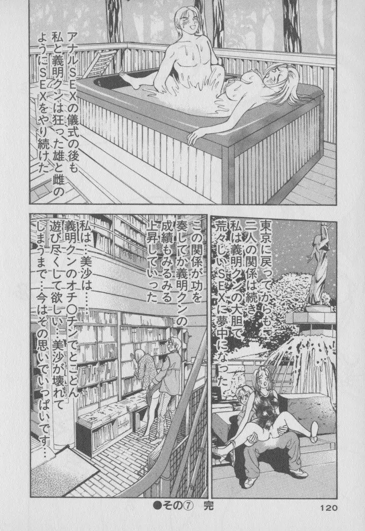 超 人妻なの! Page.127