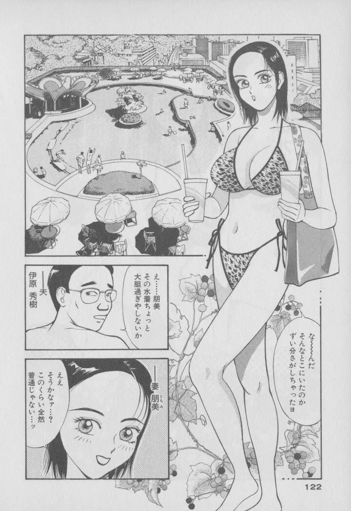 超 人妻なの! Page.129