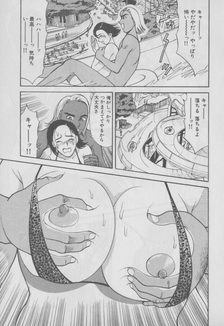 超 人妻なの! Page.134