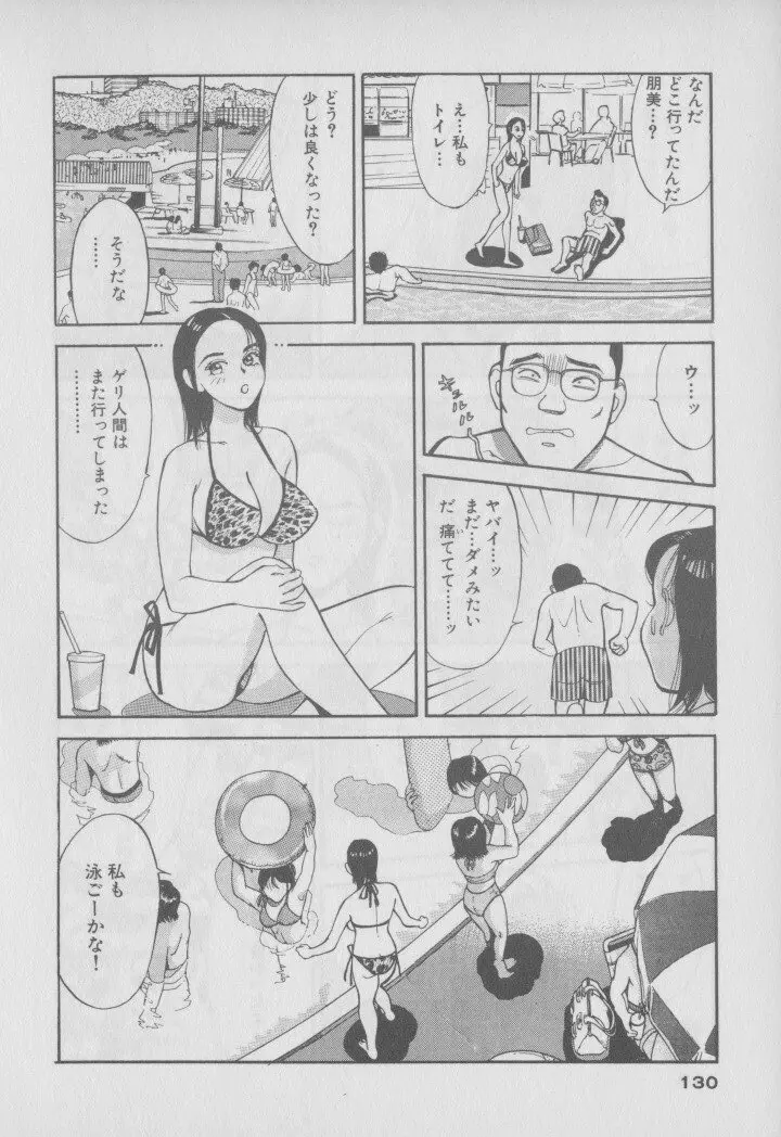 超 人妻なの! Page.137
