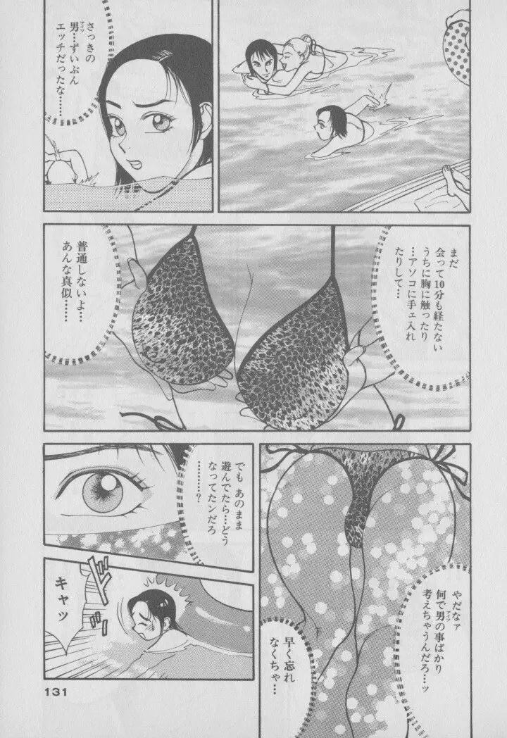 超 人妻なの! Page.138
