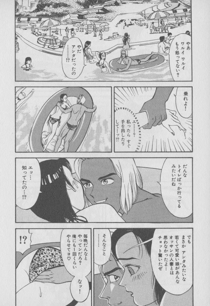 超 人妻なの! Page.139