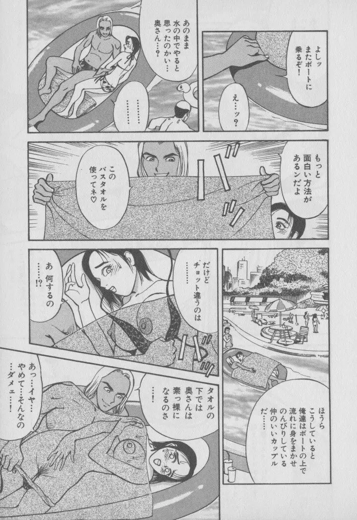 超 人妻なの! Page.142