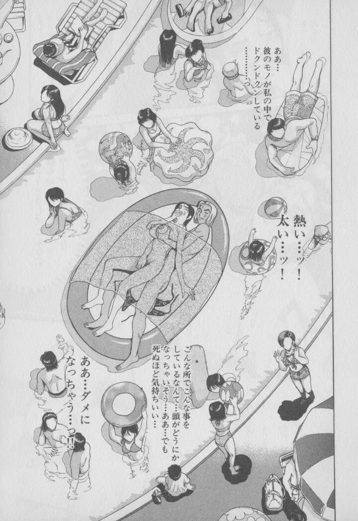 超 人妻なの! Page.144