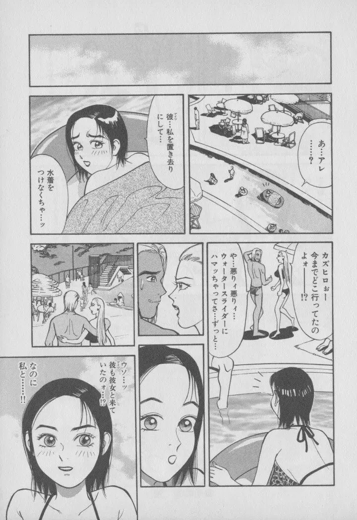 超 人妻なの! Page.146