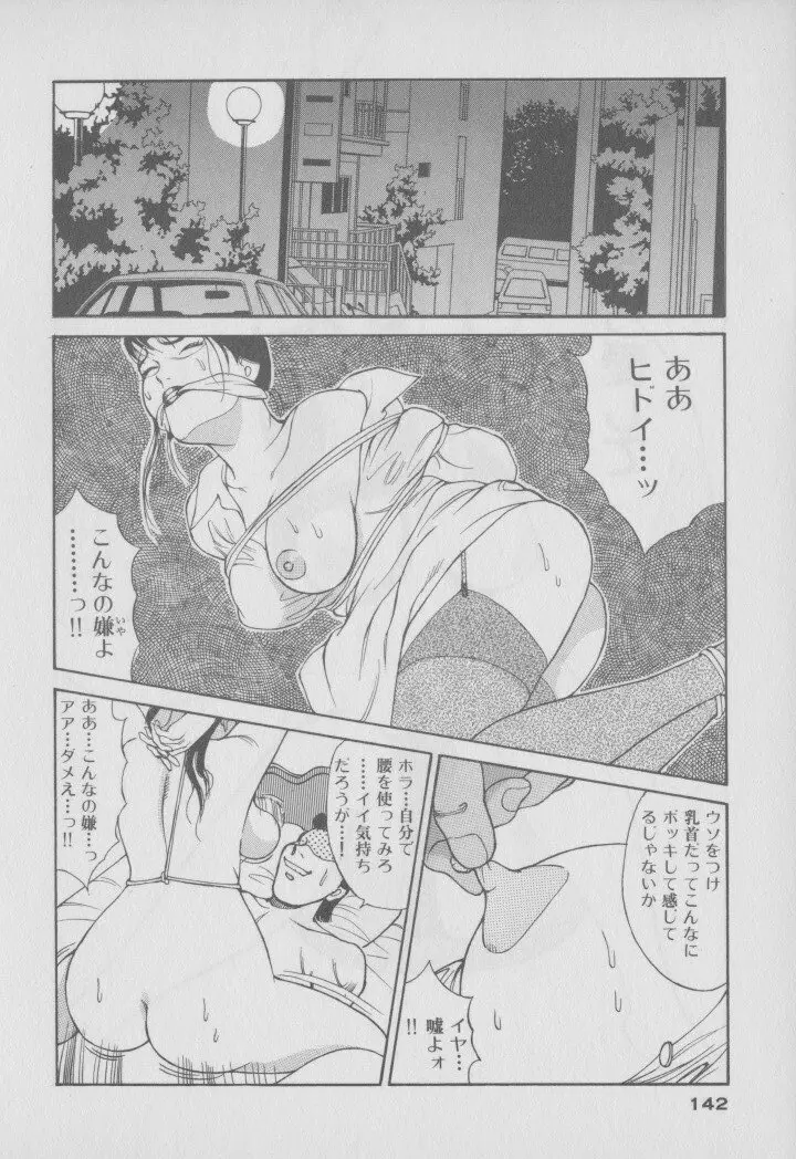 超 人妻なの! Page.149