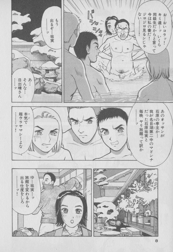 超 人妻なの! Page.15